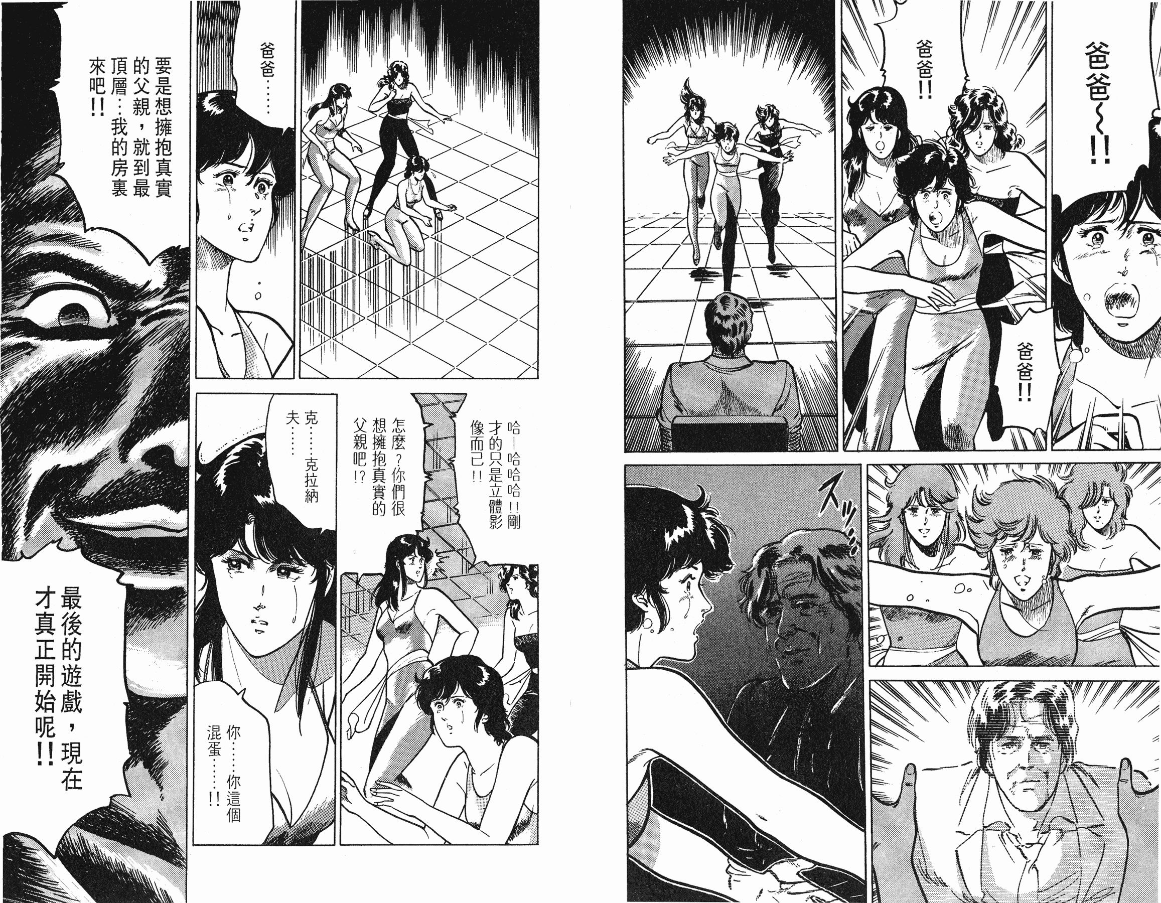 [貓之眼CAT'S.EYE][北條司][玉皇朝][C.C]Vol.1841